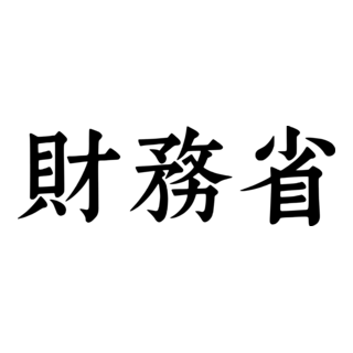 Ministry of Finance Japan (MOF) logo